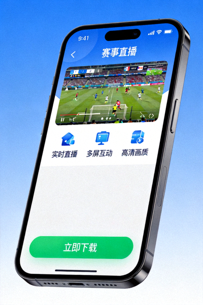 手机端APP下载界面展示图，展示移动端赛事直播应用界面